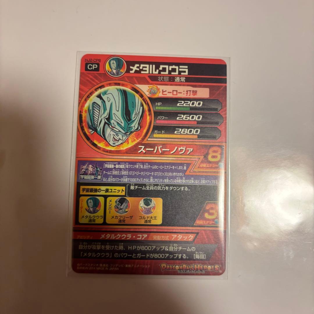 hj2-cp コンプリートセット ドラゴンボールヒーローズ