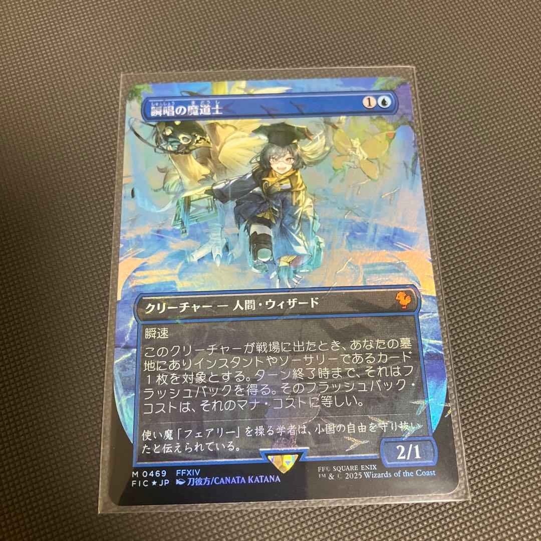 瞬唱の魔道士/Snapcaster Mage日本語　チョコボトラック・Foil