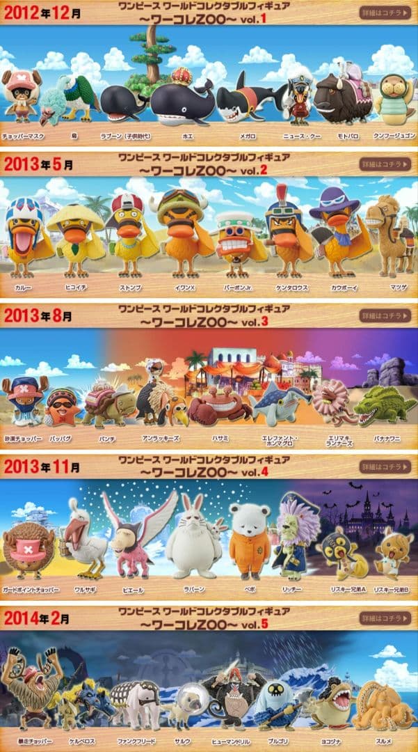 ワンピース ワールドコレクタブルフィギュア ～ワーコレ ZOO～ 40体セット