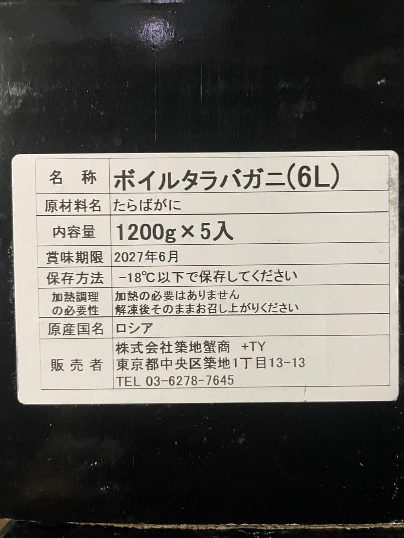 冷凍ボイル　タラバガニ5肩/1.2kg×5(6L)