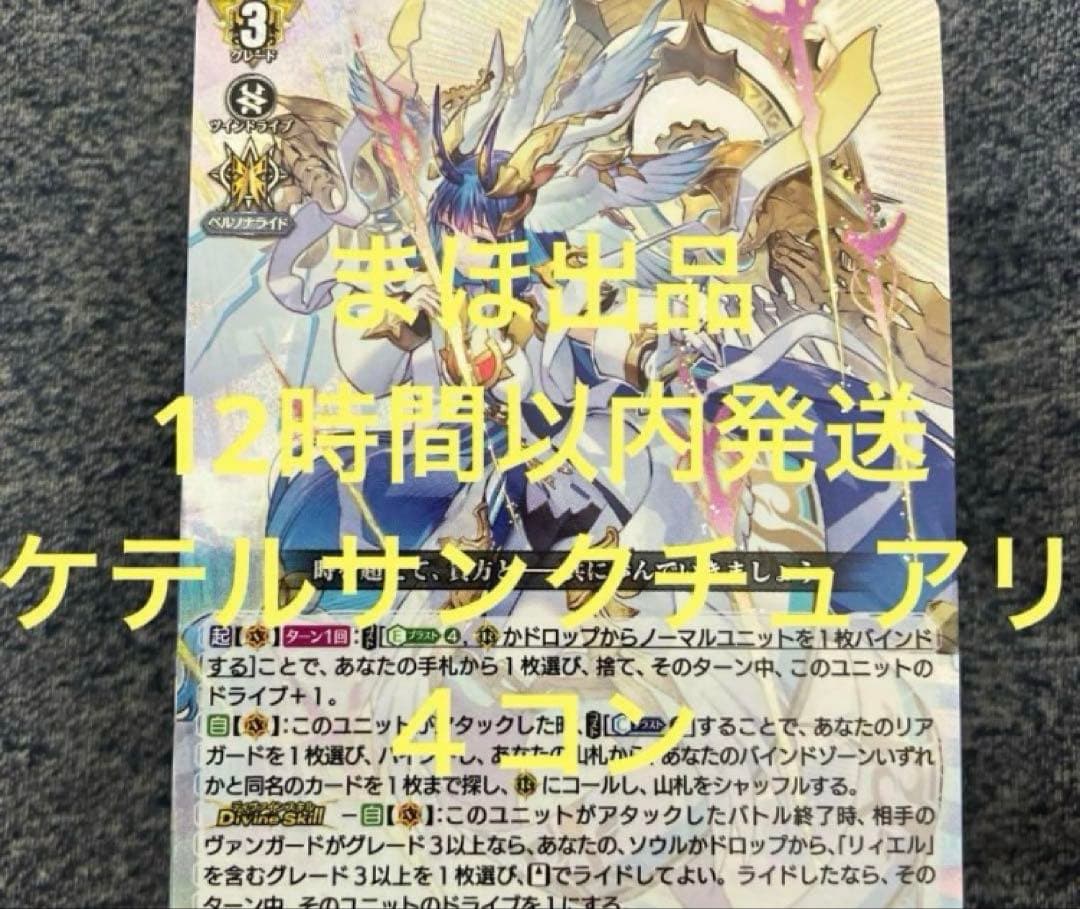 竜魂鳴導　ケテルサンクチュアリ　RRR以下 ４コン
