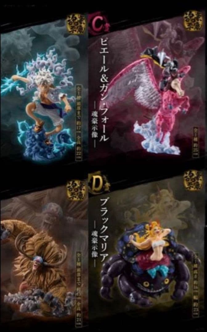 一番くじ ワンピースEX 悪魔を宿す者達Vol.3 A B C D 4点