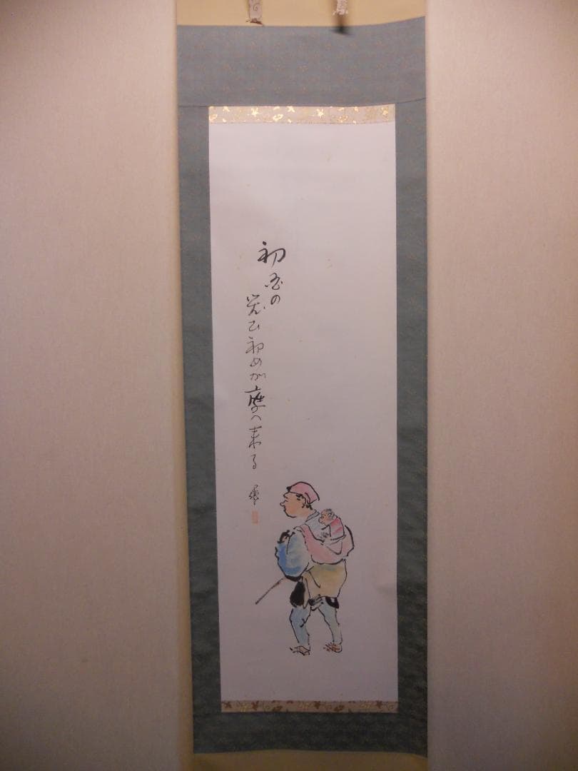 掛け軸 前田伍健 『 猿回 』 俳句 画賛 俳画 紙本 希少 軸装 掛軸 美品