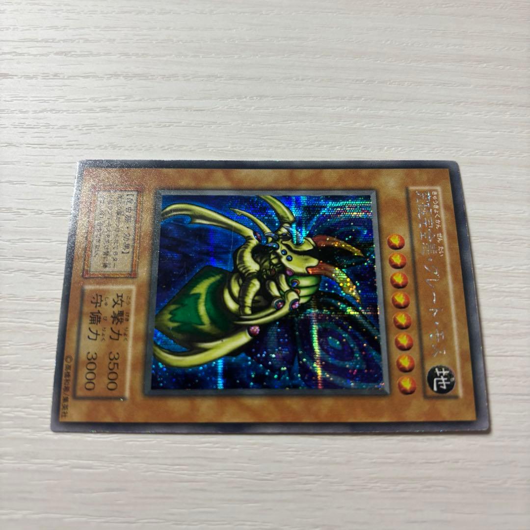 【値下げ】究極完全態・グレート・モス　初期