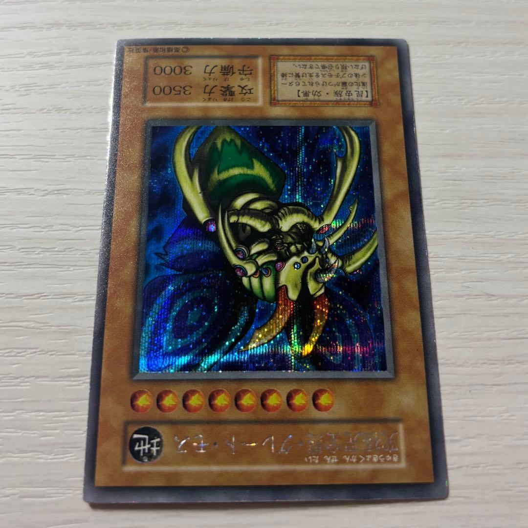 【値下げ】究極完全態・グレート・モス　初期