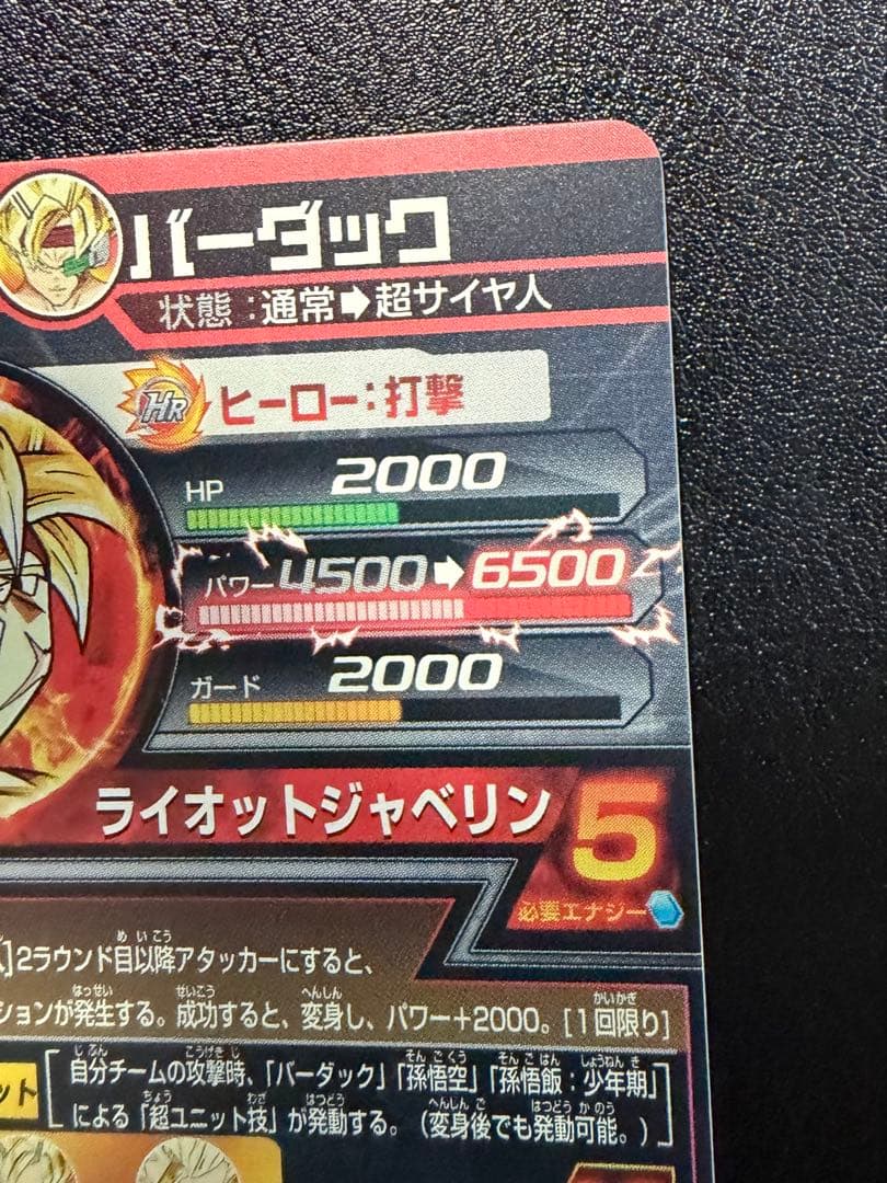 H5-SEC バーダック　ドラゴンボールヒーローズ