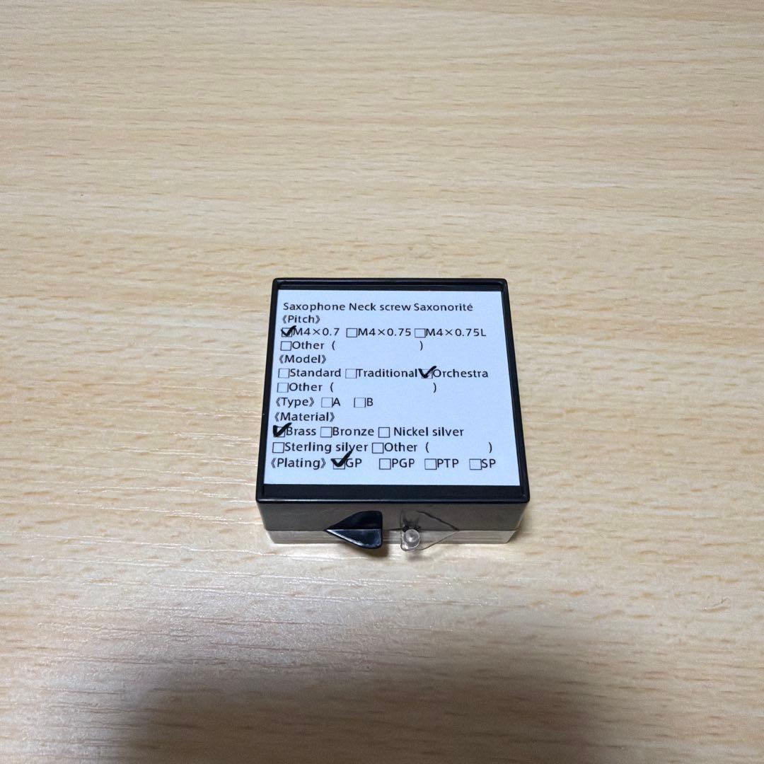 サクソフォンネックスクリュー“Saxonorité\"《オーケストラモデル》