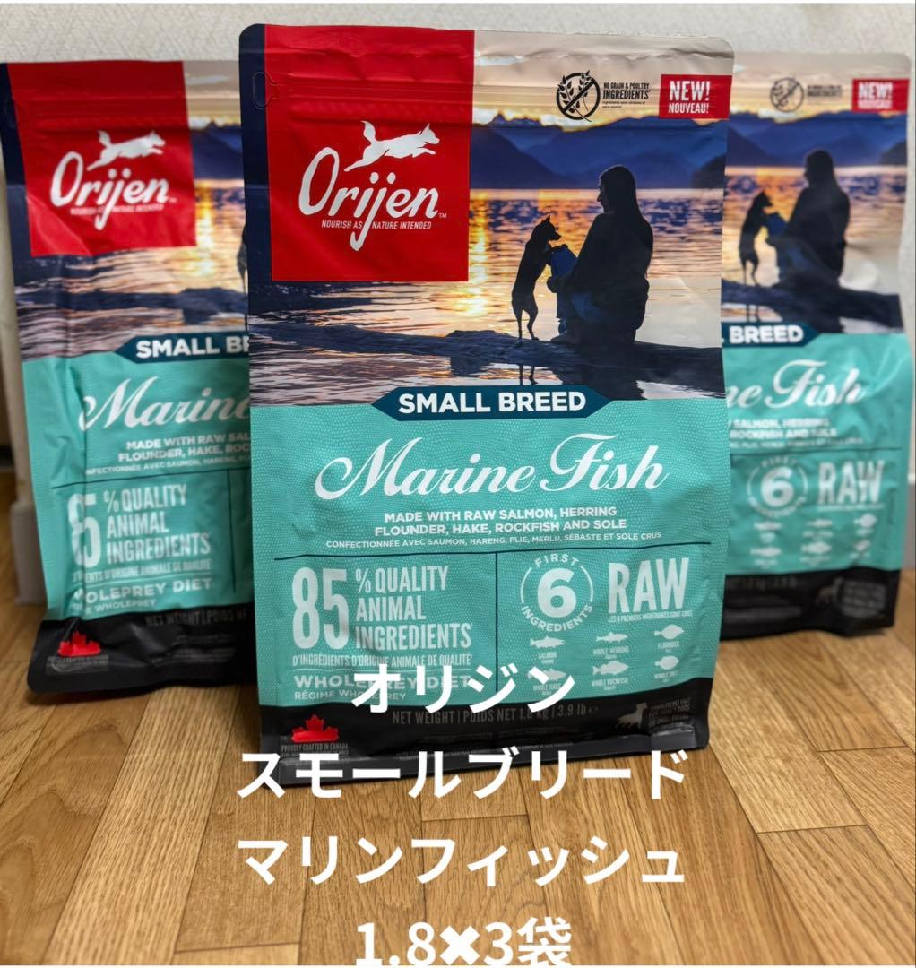 オリジン　スモールブリードマリンフィッシュ1.8kg✖️3個