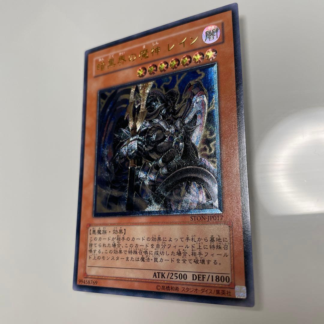 遊戯王 暗黒界の魔神レイン