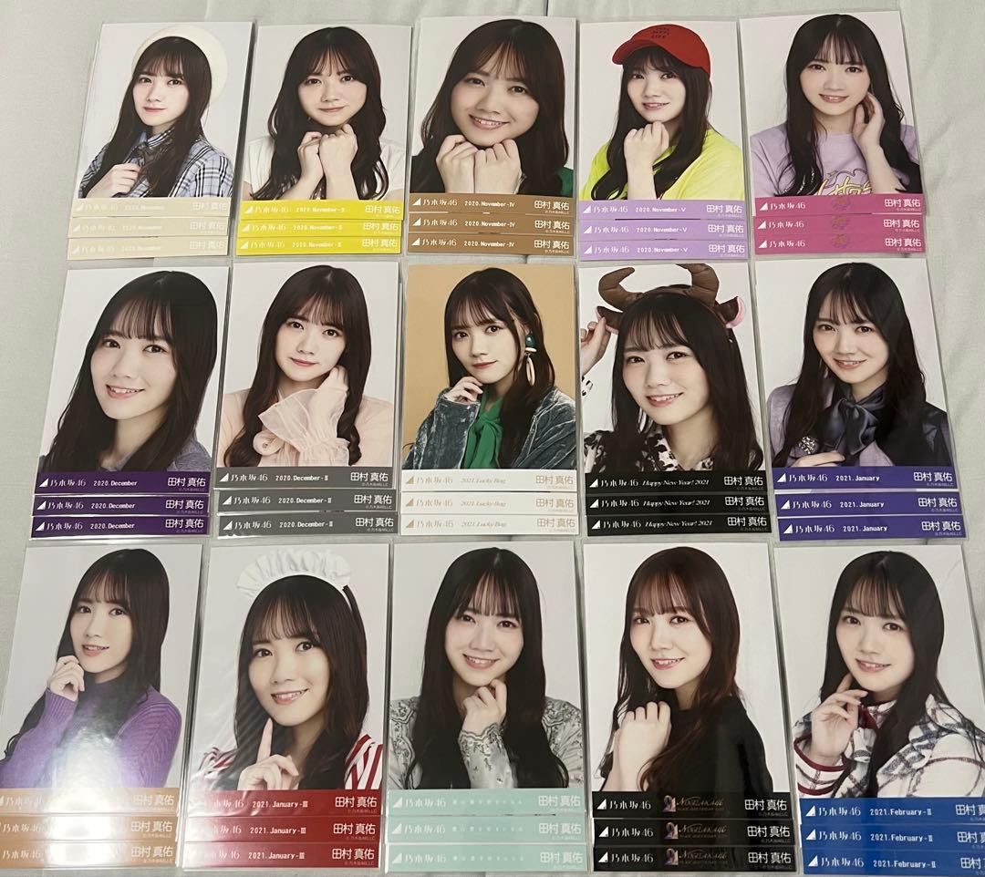 乃木坂 田村真佑 コンプ 生写真 まとめ売り フルコンプ