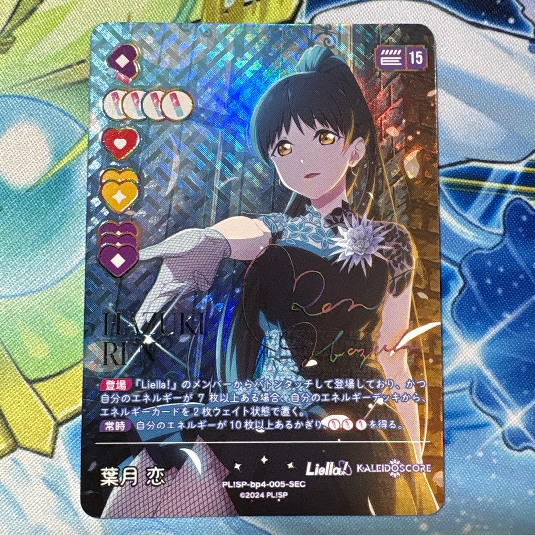 【ラブカ】葉月恋 SEC