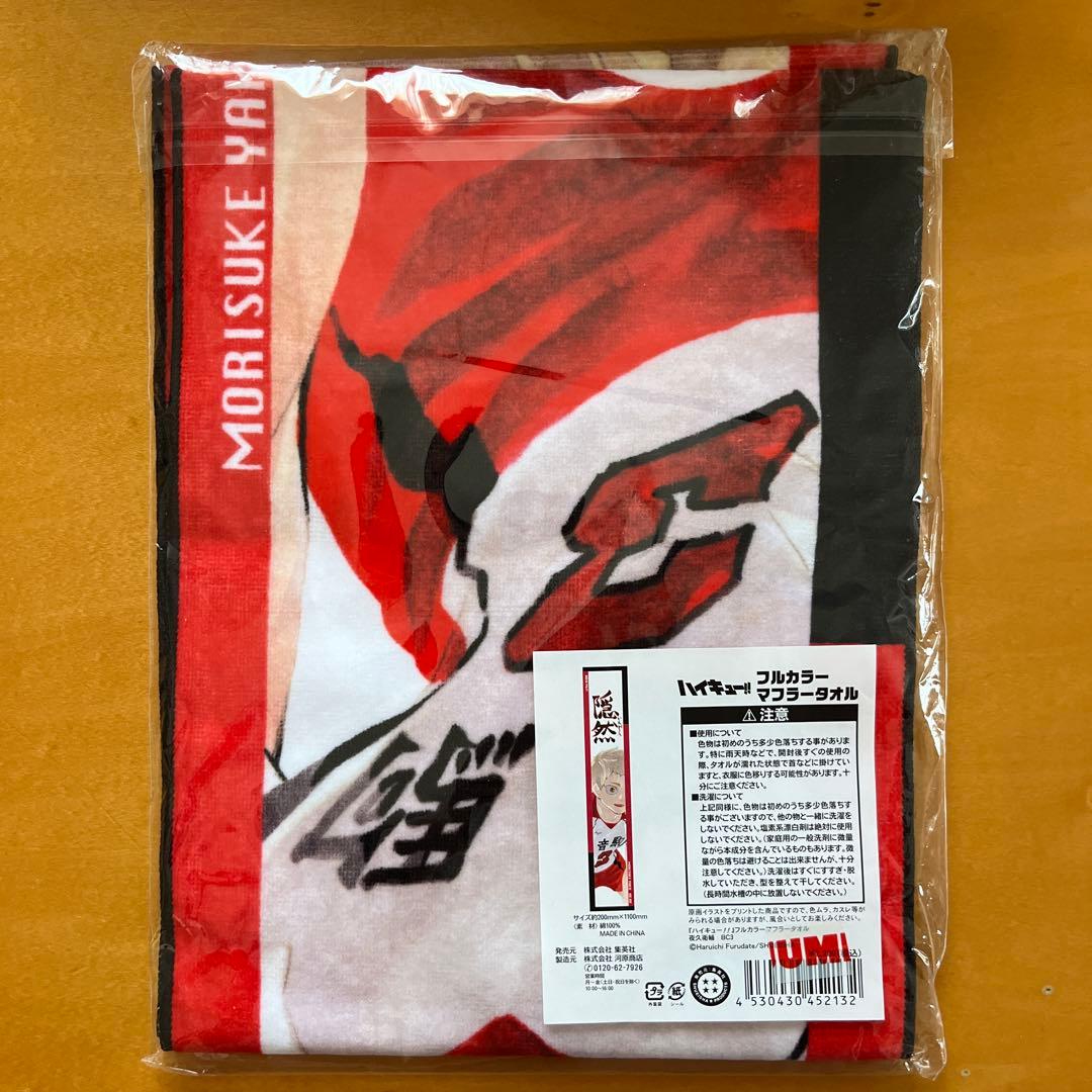 ハイキュー 夜久衛輔 フルカラーマフラータオル 【2月頃に値上げします】
