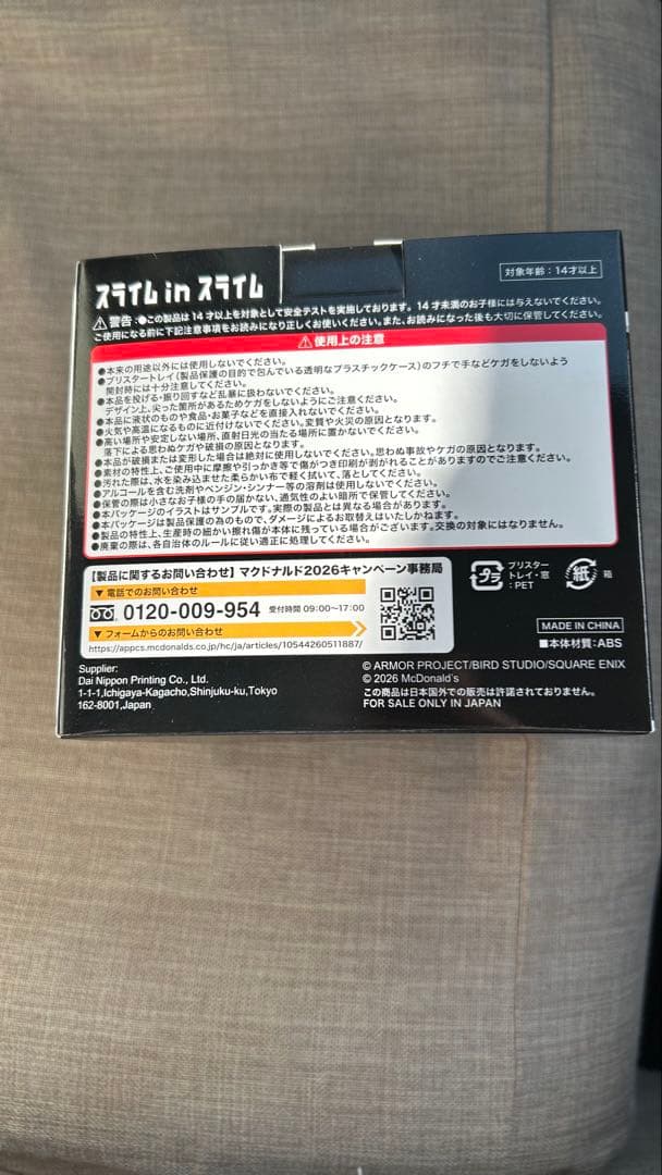 マクドナルド×ドラゴンクエスト スライム in スライム