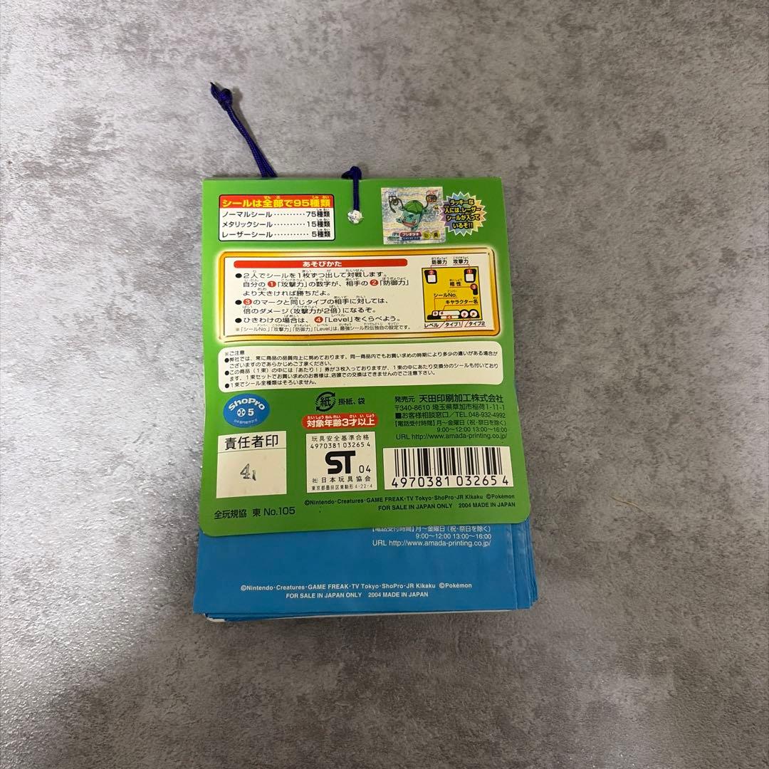 新品未使用未開封ポケモンシール伝説4 2枚入り