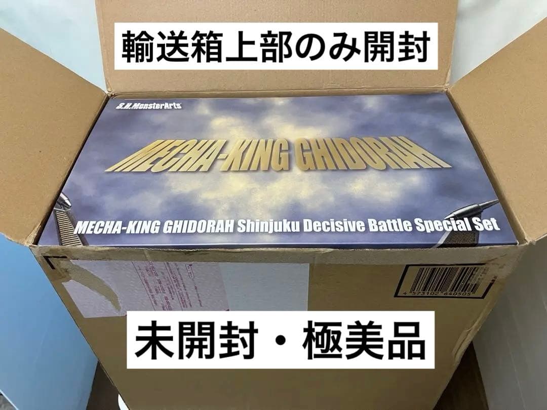 S.H.MonsterArtsメカキングギドラ 新宿決戦 Special Set