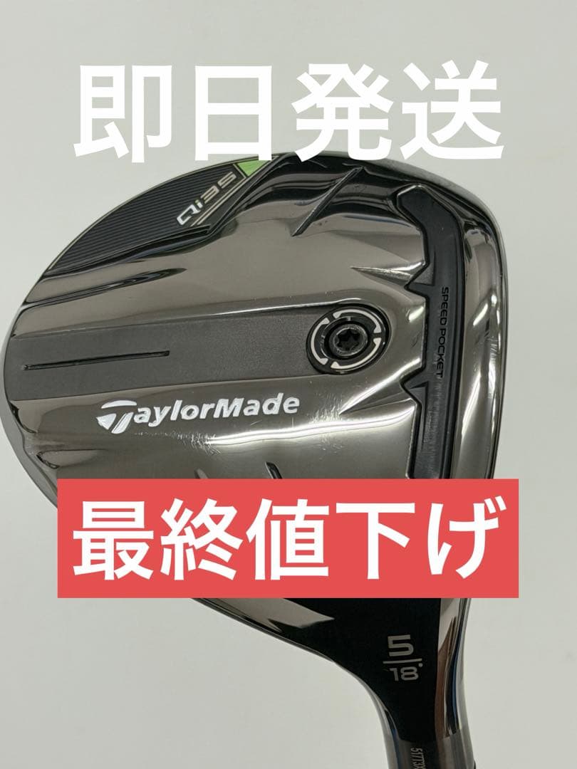 テーラーメイド qi35 5w フェアウェイウッド ツアーad di 7s 希少