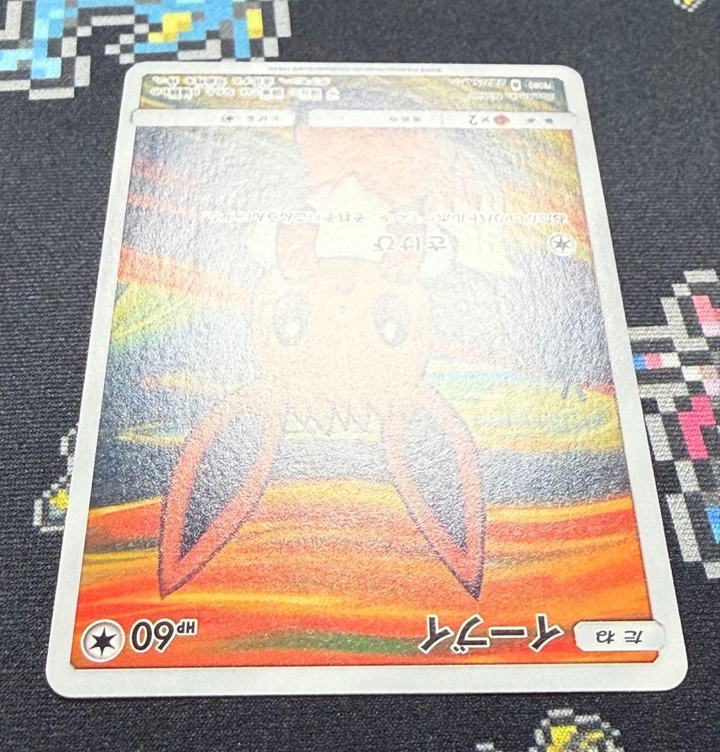 ★ポケモンカード イーブイ ムンク プロモ 287/SM-P★