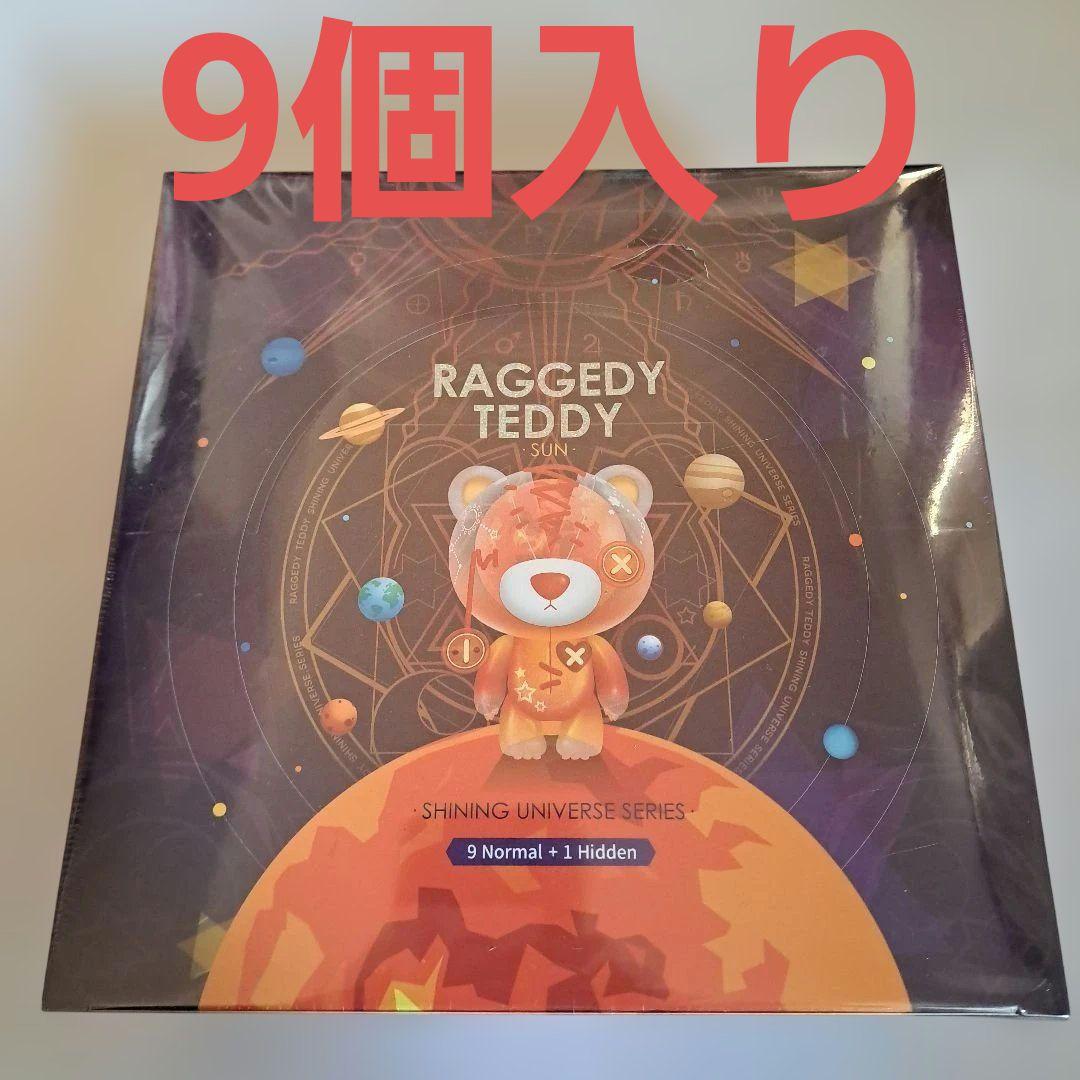 ちぎれグマ　宇宙シリーズ RAGGEDY TEDDY　1box　9個入り
