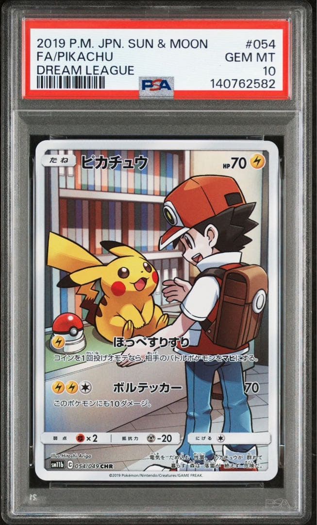 ピカチュウCHR ドリームリーグ PSA10 ポケモンカード