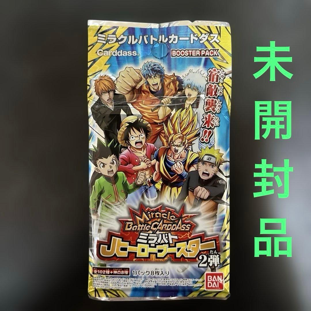 ミラクルバトルカードダス ミラバト Jヒーローブースター2弾 未開封パック