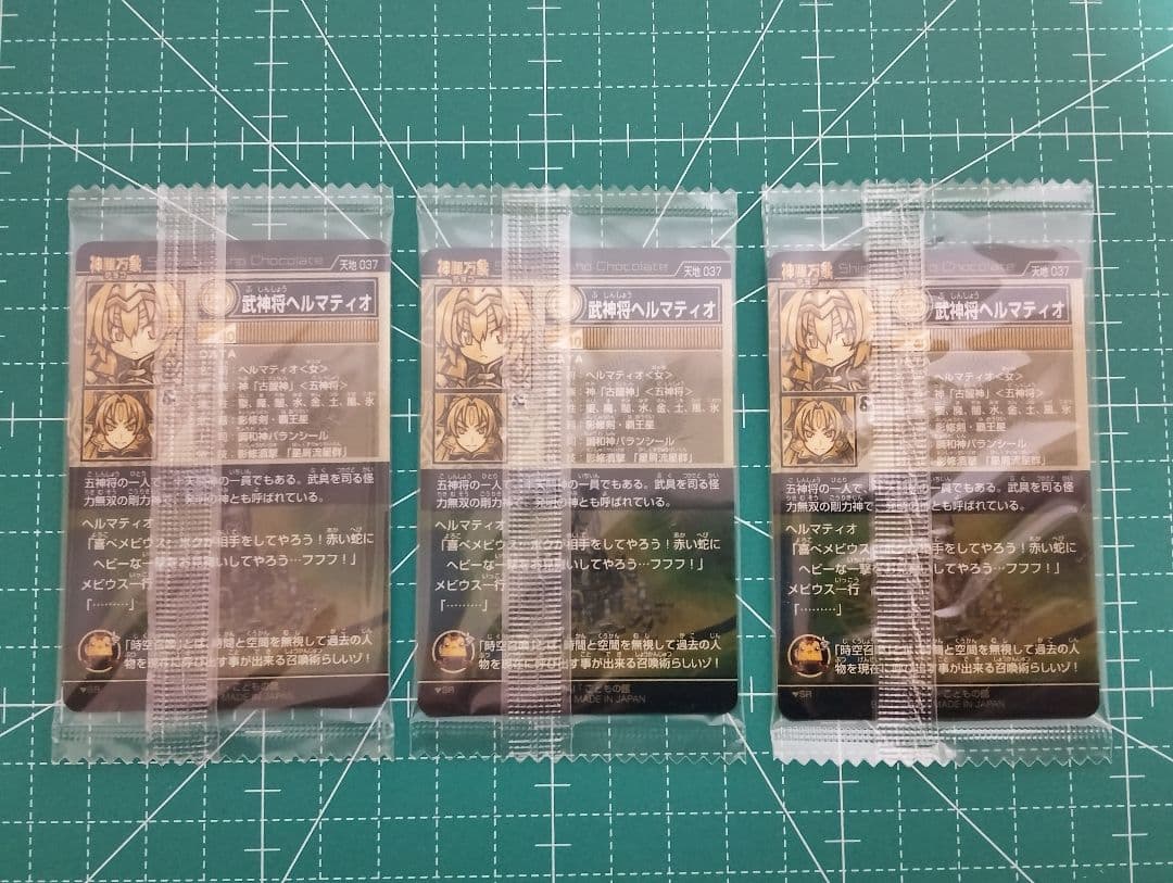 神羅万象チョコ 天地神明の章 第2弾 武神将ヘルマティオ エラーカード