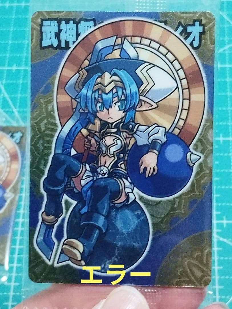 神羅万象チョコ 天地神明の章 第2弾 武神将ヘルマティオ エラーカード