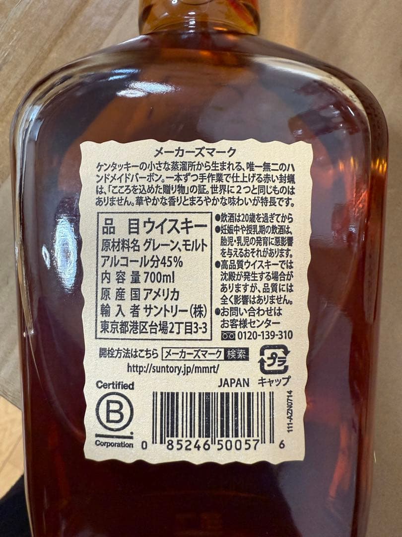 サントリー メーカーズマーク700ml 12本