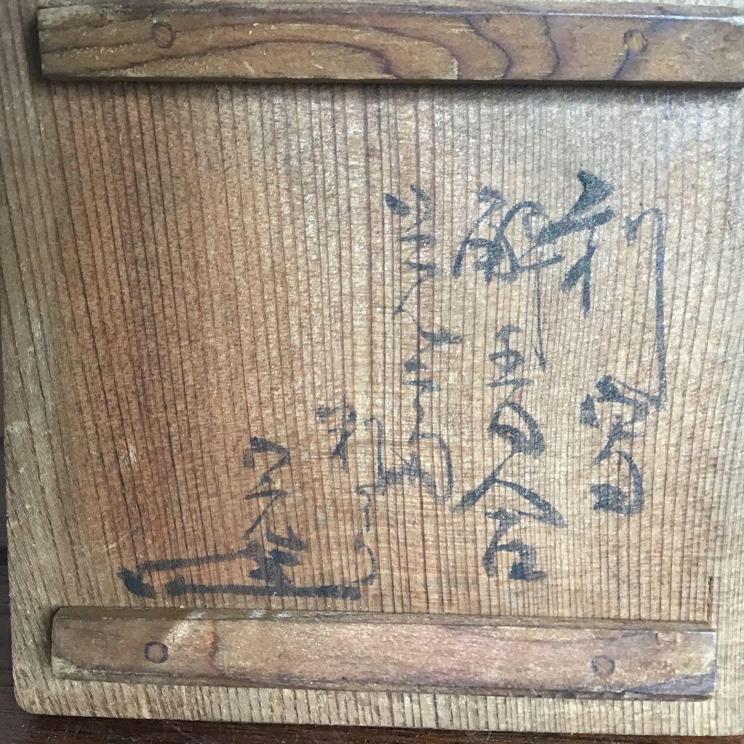 覚々斎在判利写桜香合堀ノ内宗完箱書