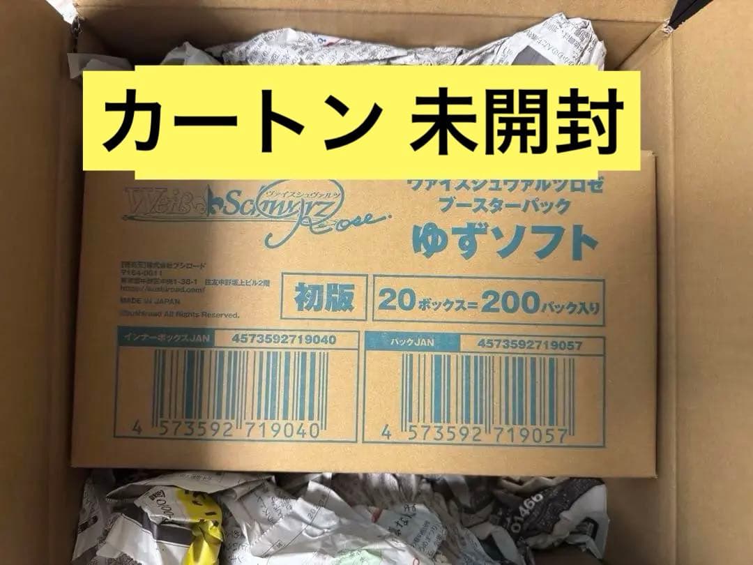 最終値下げ ヴァイスシュヴァルツロゼ ゆずソフト 新品 未開封 1 カートン