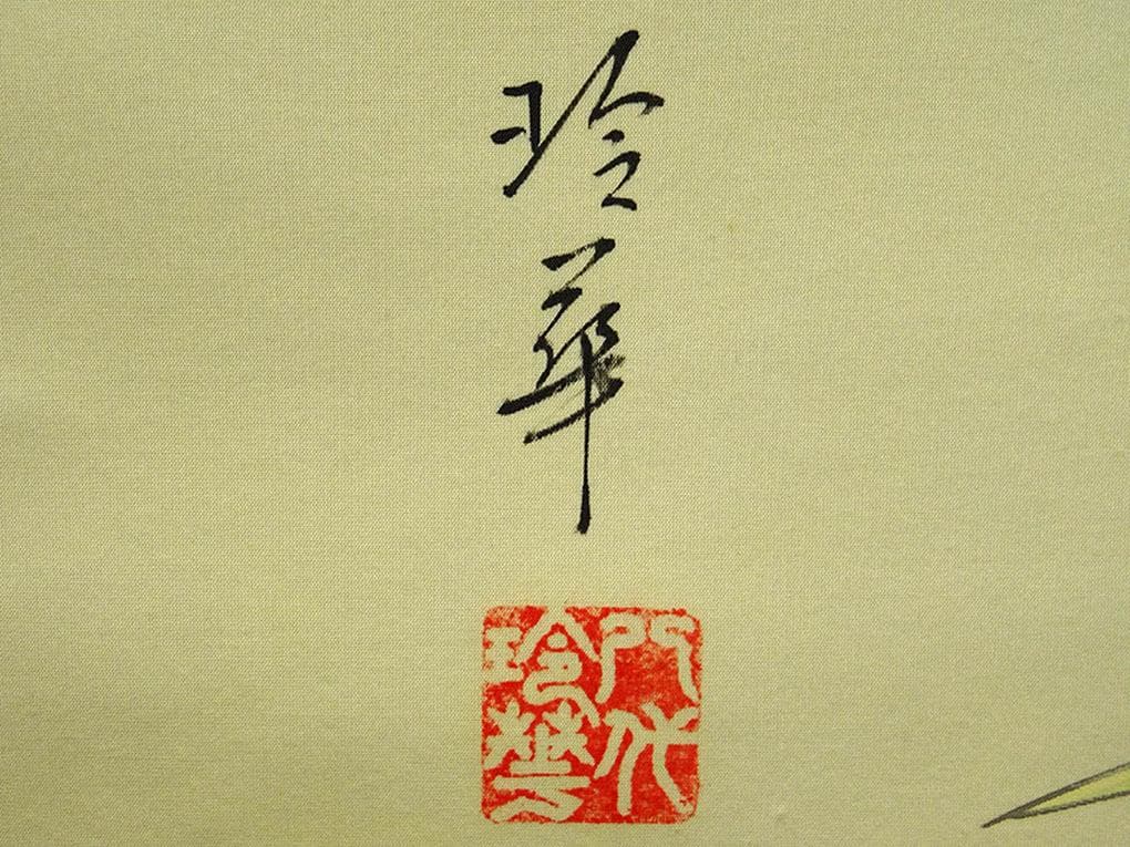 掛軸 八代玲華『白梅図』花鳥図 絹本 肉筆 共箱付 掛け軸 a040916