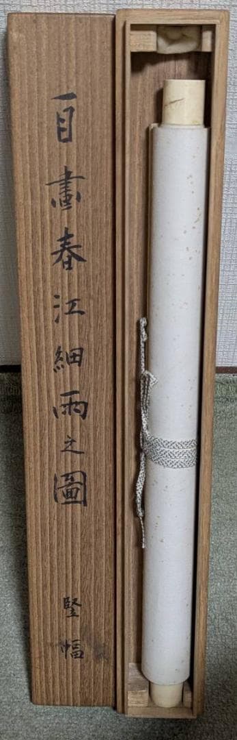 【真作】掛軸　漢詩書　力強く流麗な筆致の逸品　雅趣あふれる書　合箱入　T178