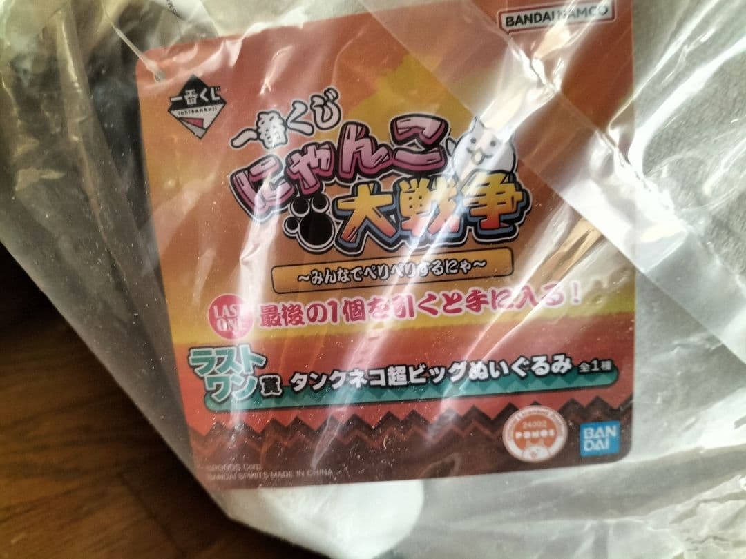 にゃんこ大戦争一番くじ　ラストワン賞 タンクネコ超ビッグぬいぐるみ