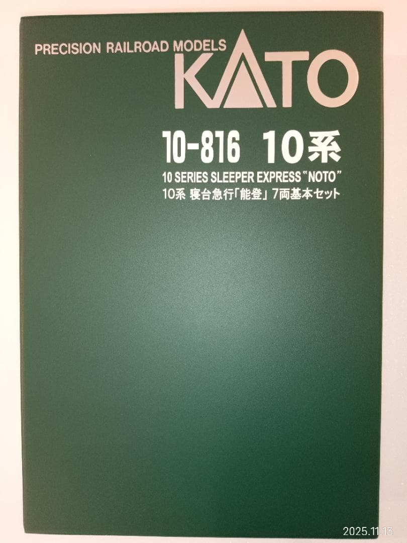 KATO 10-816 10系 寝台急行「能登」 7両基本セット
