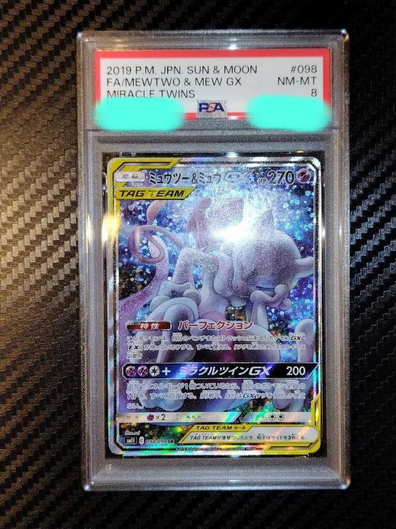 ひ*ん様 ポケモンカード　ミュウツー＆ミュウGX SA PSA8