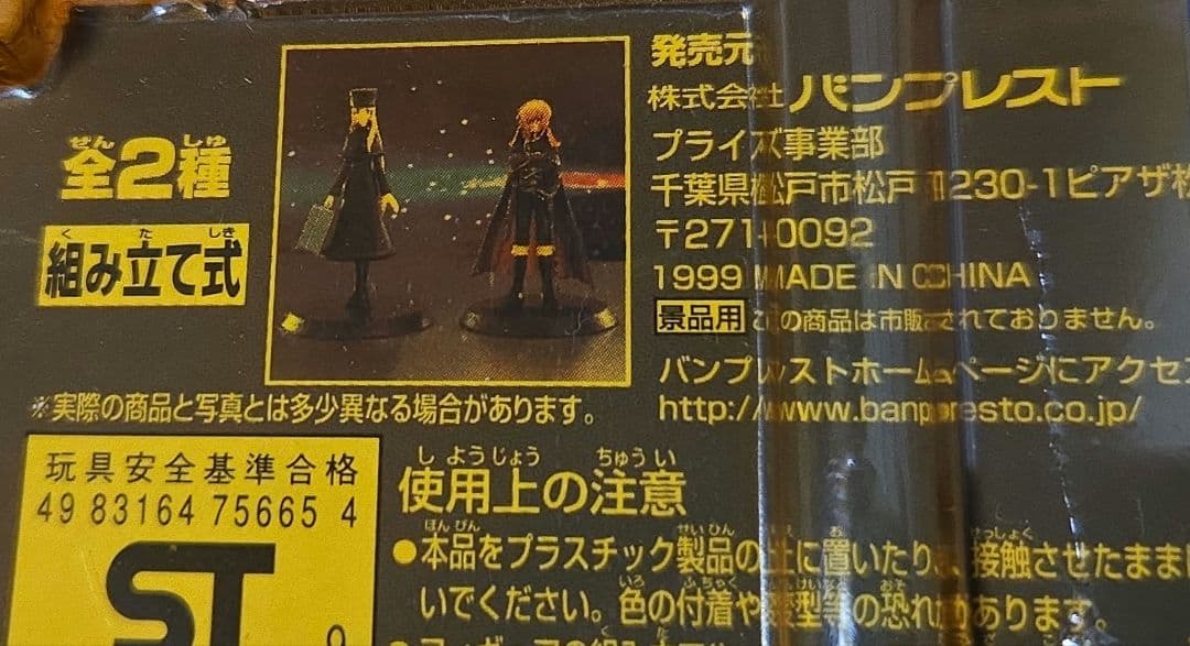1999年製　非売品激レア　銀河鉄道999 メーテル&ハーロックフィギュアセット