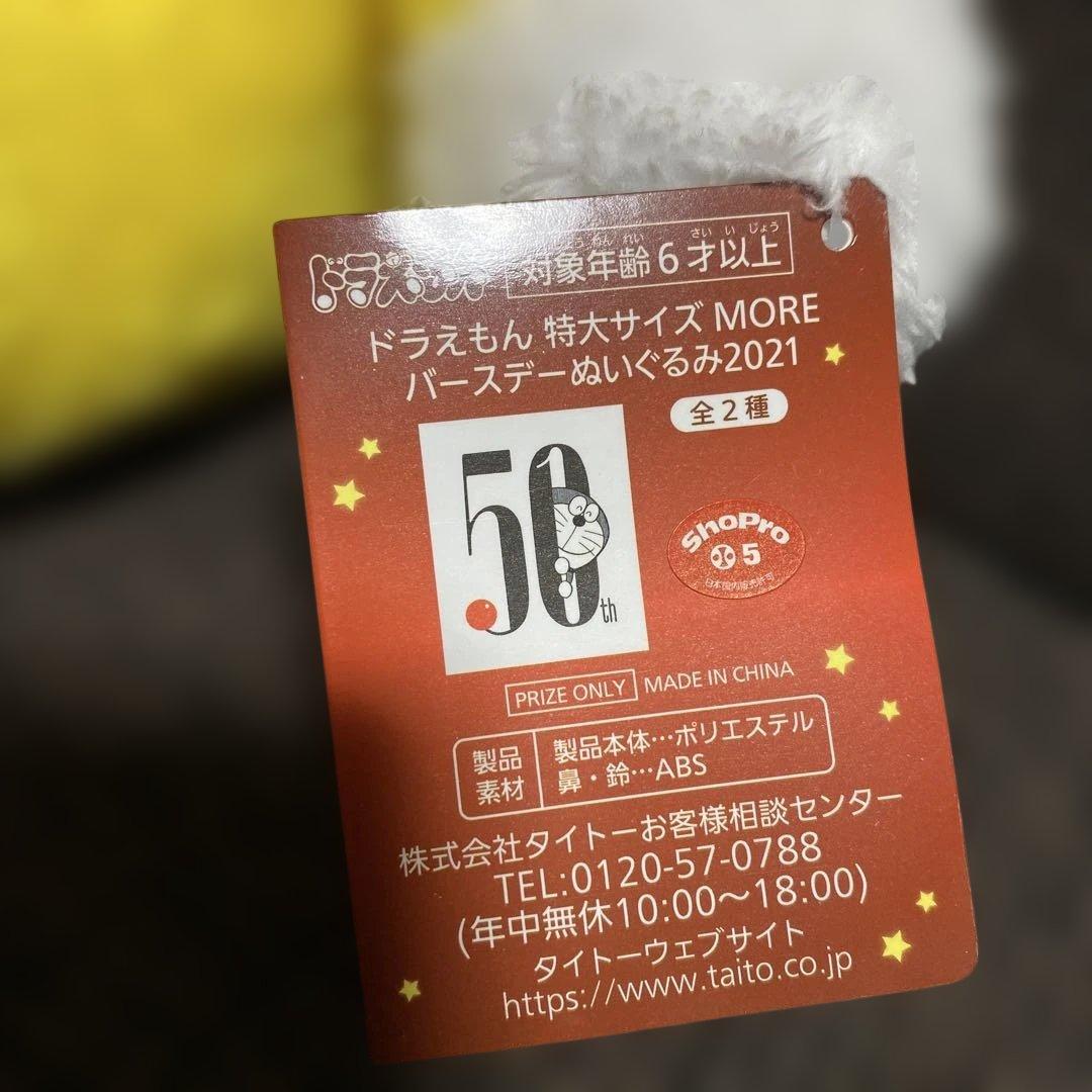 希少 レア 新品 黄色 ドラえもん 元祖ドラえもん ぬいぐるみ 誕生日 特大