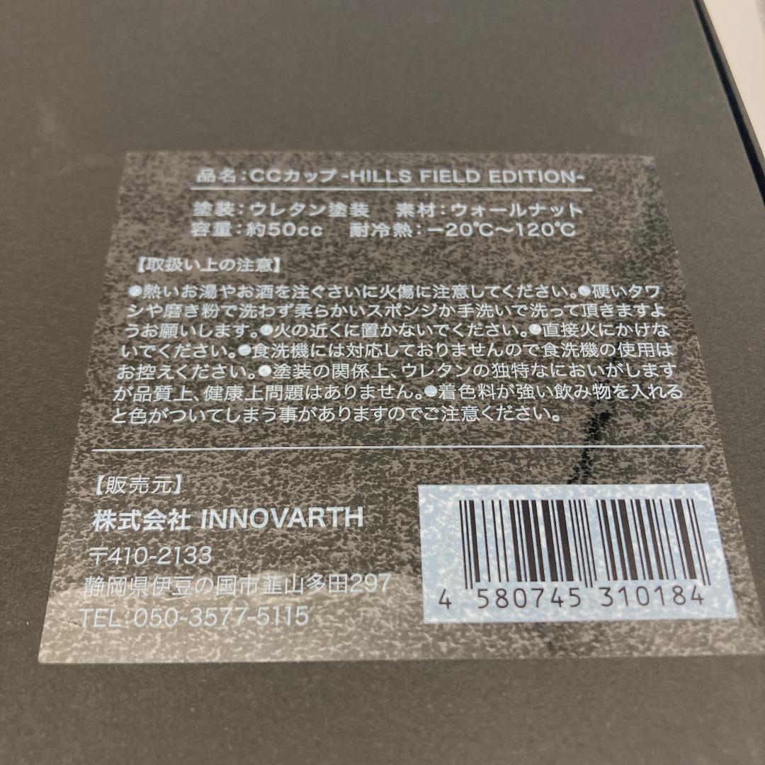 HILLS FIELD EDITION CCカップ 特級呪物 ウォールナット