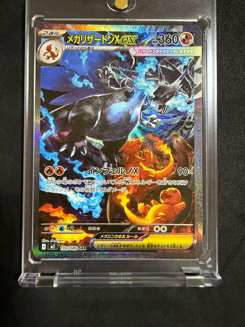 t*y様 メガリザードンX ex sar 110/080 メガインフェルノX オ