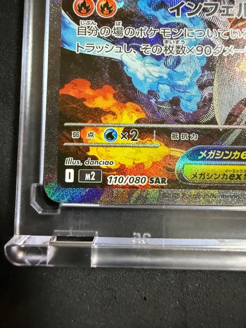 t*y様 メガリザードンX ex sar 110/080 メガインフェルノX オ