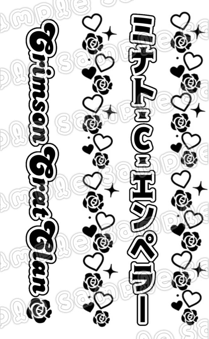 癒夢斗ページ　キンブレシート オーダー