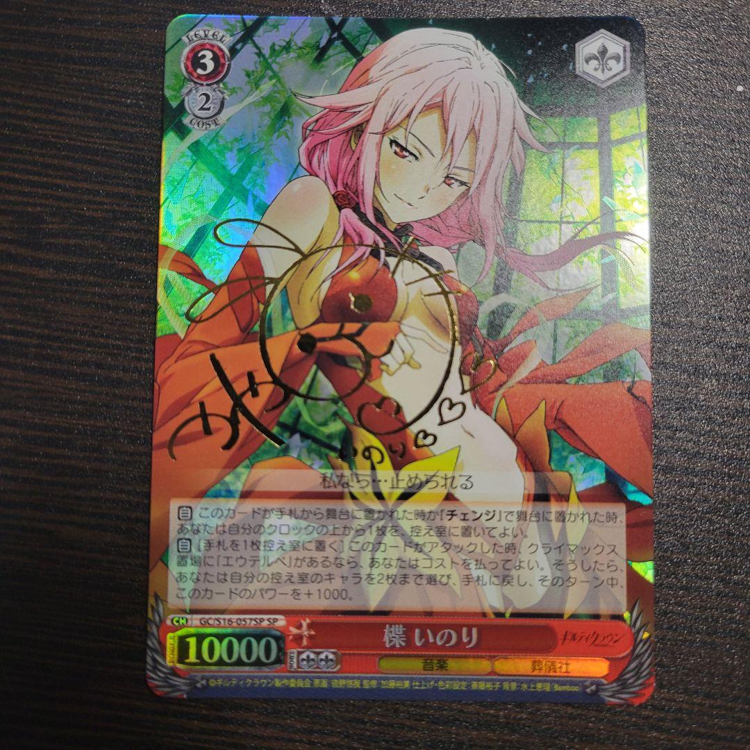 ヴァイスシュヴアルツ　楪いのり　SP　サイン