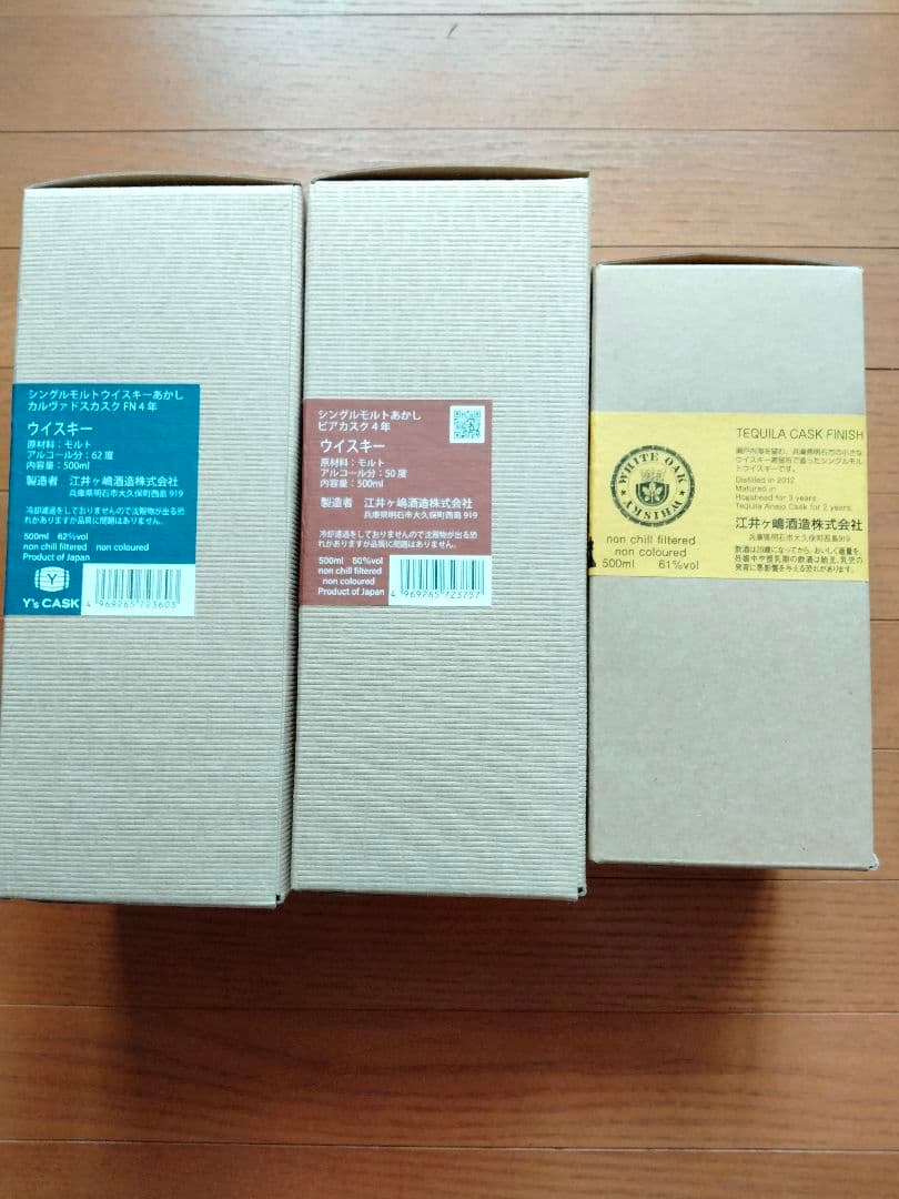 江井ヶ島酒造あかしウィスキーセット！！