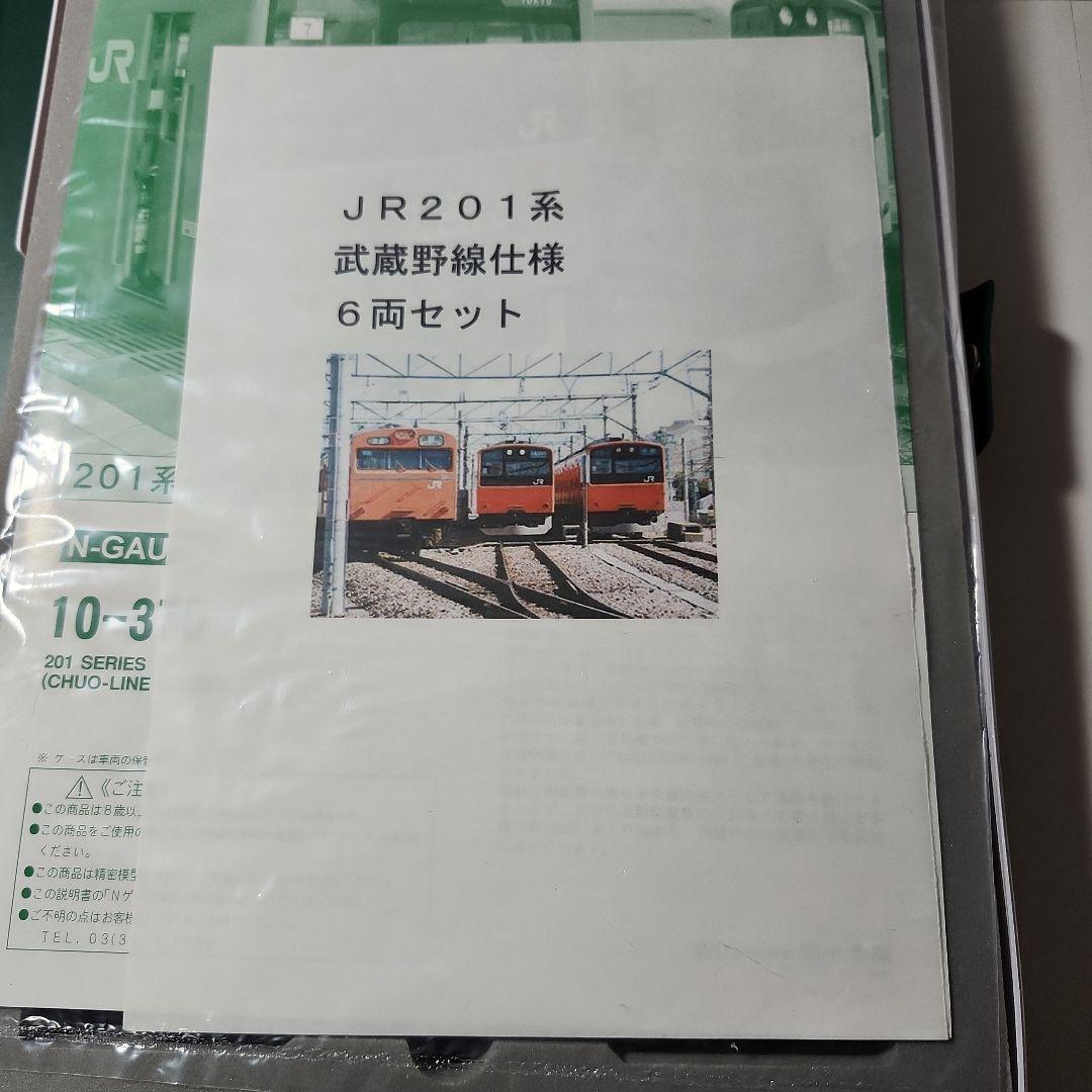 201系武蔵野線仕様