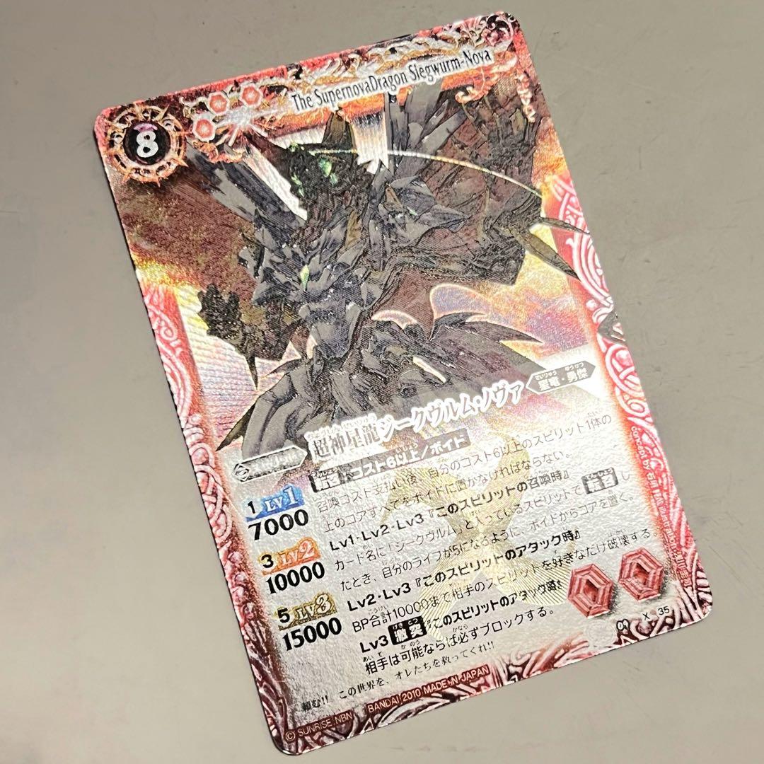 超神星龍ジークヴルム・ノヴァ　Xレア　バトルスピリッツ　カードゲーム
