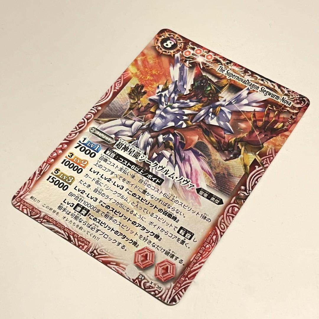 超神星龍ジークヴルム・ノヴァ　Xレア　バトルスピリッツ　カードゲーム