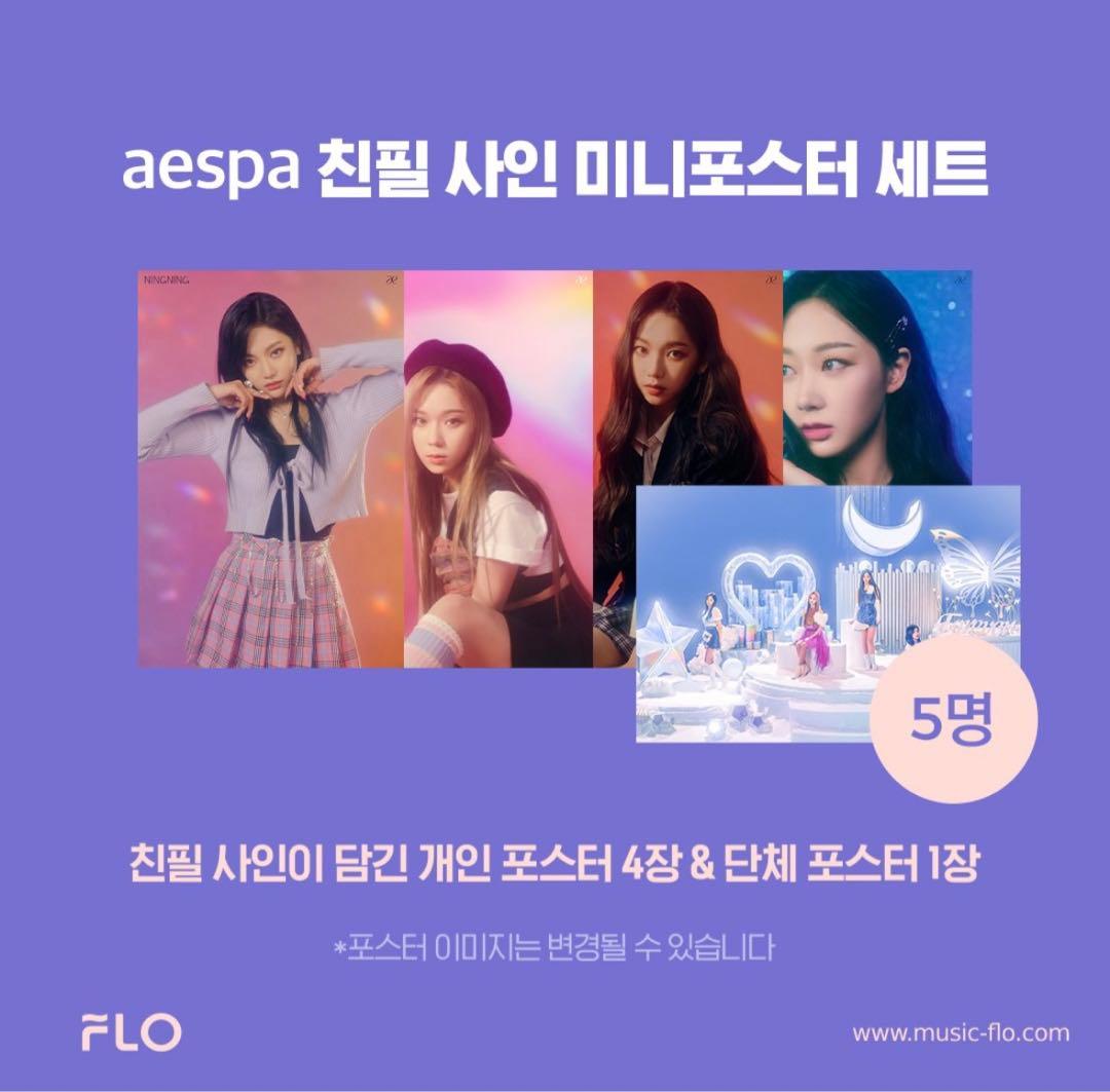 aespa FOREVER カリナ 直筆サイン　ポスター