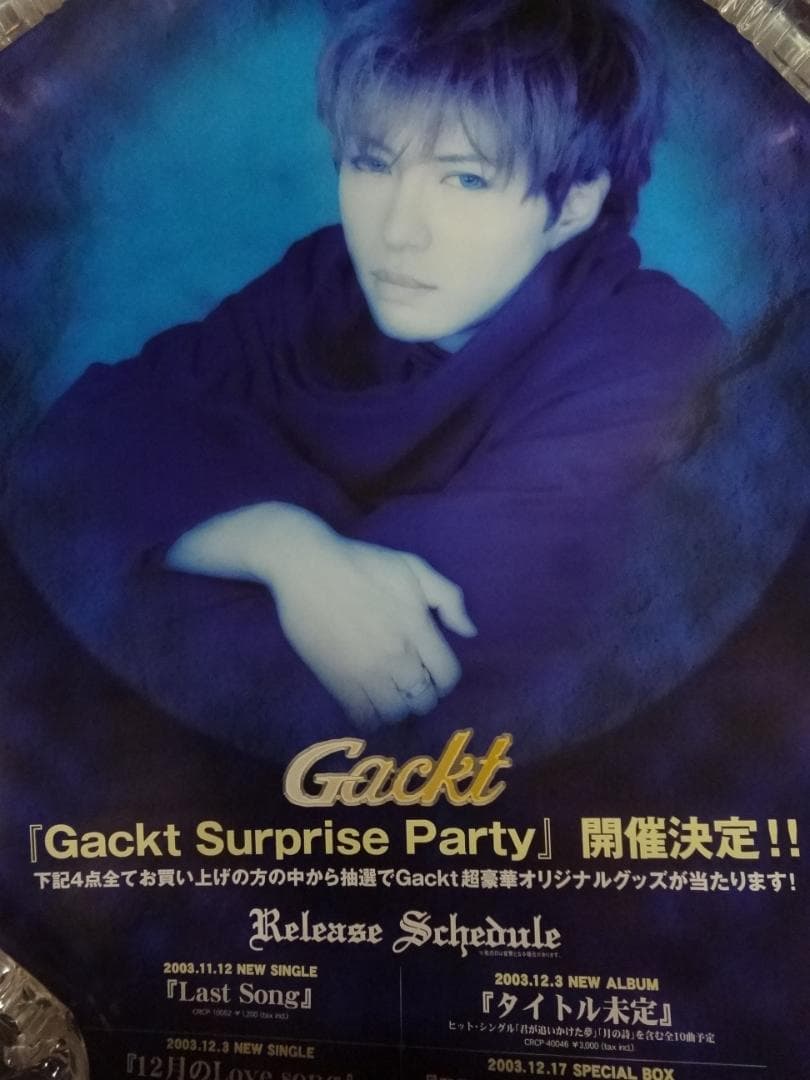 Gａｃｋｔ　ガクト　　入手困難非売品ポスター３０本まとめて