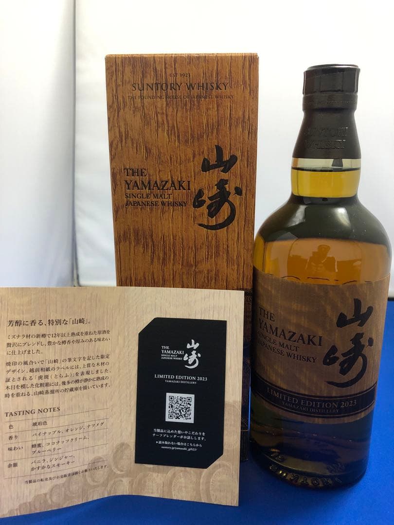 サントリーシングルモルトウイスキー山崎 LIMITED EDITION2023