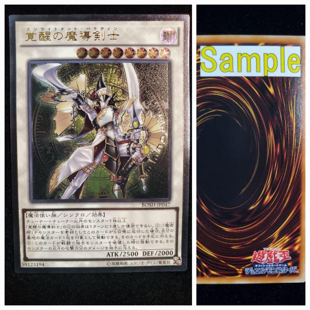 希少【SAMPLE表記】遊戯王　覚醒の魔導剣士（BOSH-JP047）レリーフ