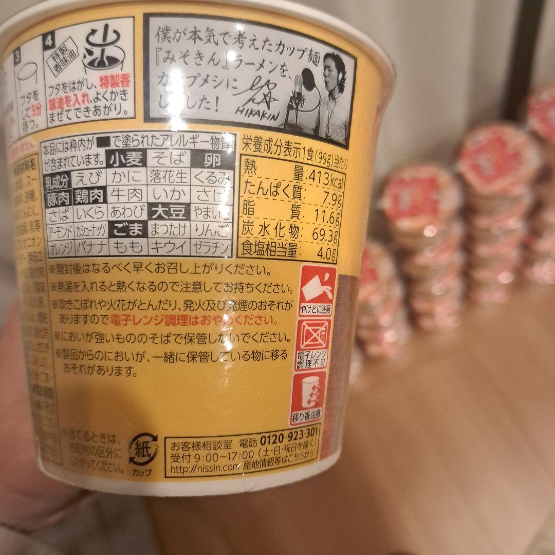 【1個 約521円】みそきんラーメン×45　みそきんメシ×24